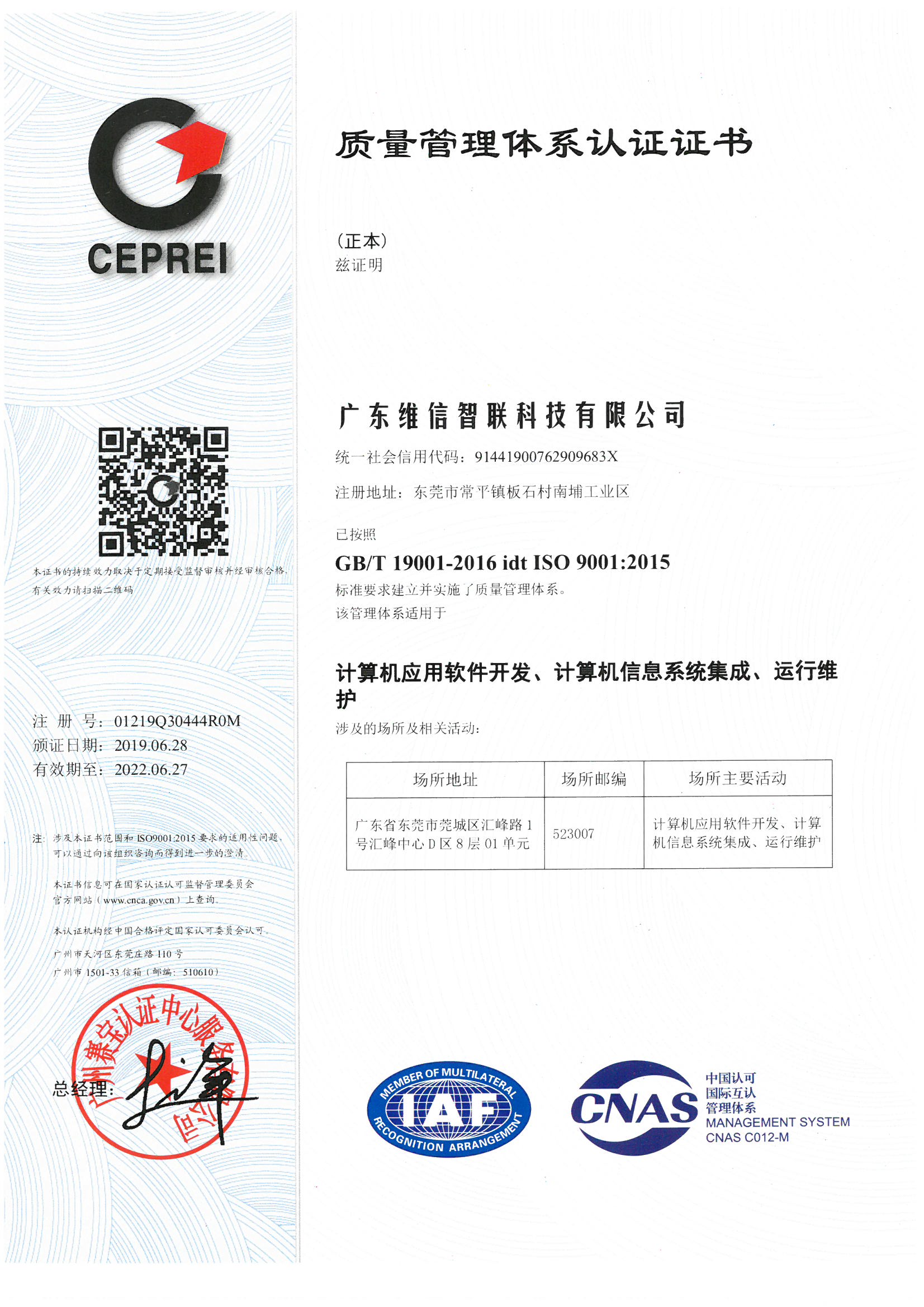 ISO质量管理体系证书（赛宝 2019.6.28——2022.6_页面_1.jpg